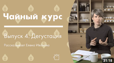 Дегустации чая. Как описать чай
